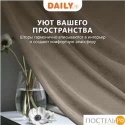 Daily by T ВИЛЕН кор Комплект штор 200х270-2, 2пр, плстр