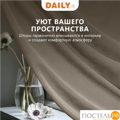 Daily by T ВИЛЕН кор Штора на шт.ленте 200х270, 1пр, плстр