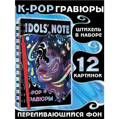 Гравюры k-pop «Idols' note»