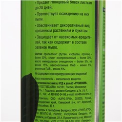Блеск для листьев «Бона Форте», для растений с жесткой листовой пластиной 300 мл