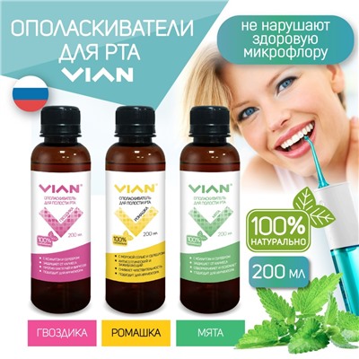 Ополаскиватель для полости рта VIAN "ГВОЗДИКА" с ксилитом, 5 кг