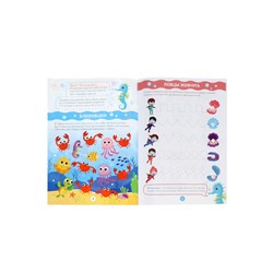 Рабочая тетрадь «Путешествие в подводный мир», 44 стр., 4+