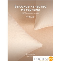 CASSIA АЙЛА К-т Наволочек 70х70-2, 2 пр., хл./сатин розовый