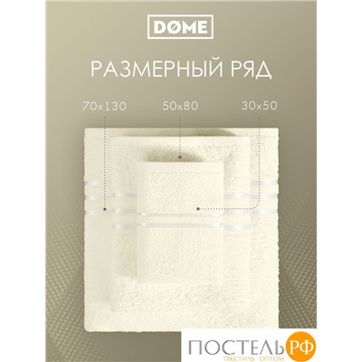 (1040) Полотенце 70х130 см Dome Harmonika Махра 440 г/м2, 1040 Молочный