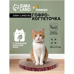 Гофрокогтеточка «Пижон» круглая «Спил сосны», с пропиткой, 28×2.5 см