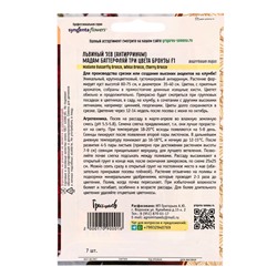 Семена цветов Львиный Зев Мадам Баттерфляй Три Цвета Бронзы (Madame Butterfly Bronze, White Bronze,