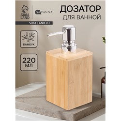 Дозатор для ванной SAVANNA BAMBOO