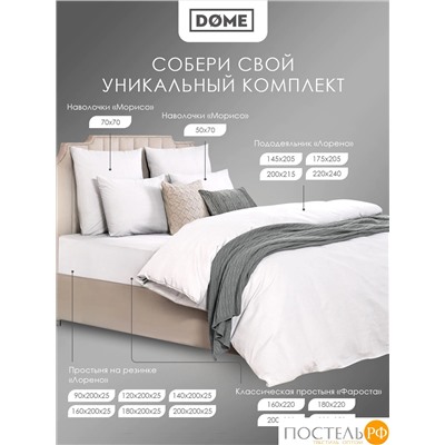 Dome ЛОРЕНО бел Простыня на резинке 200х200+25 (см), 1пр., хл/сат