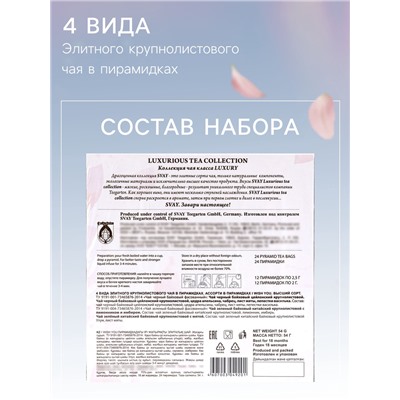 Чай ассорти «SVAY. Luxurious tea collection», 24 пирамидки, 54 г