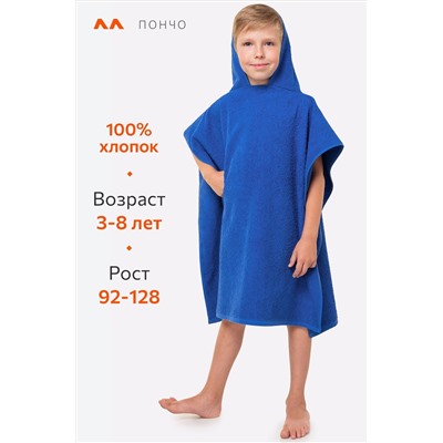 Халат-пончо детский махровый Happy Fox Home