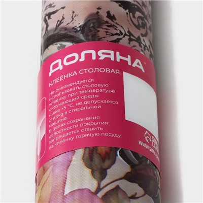 Клеёнка на стол Доляна «Лира», на нетканой основе, ширина 137 см, толщина 0.8 мм, рулон 20 м
