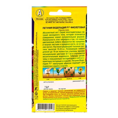Семена цветов Петуния ВОДОПАДИЯ F1 фиолетовая  (драже в пробирке), Ц/П,7 шт.