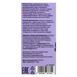 Глиняная маска для лица в стике с экстрактом баклажана