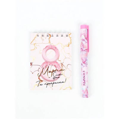 Подарочный набор, блокнот и ручка пластик «C 8 Марта»