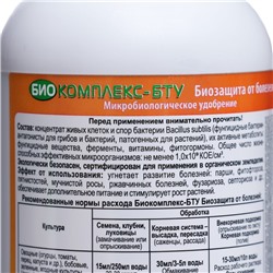 Микробиологический препарат Биозащита от болезней "Биокомплекс-БТУ", 0.5 л