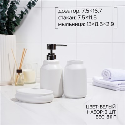 Аксессуары для ванной SAVANNA «Глянец», 3 предмета, мыльница, дозатор для мыла, стакан, белые