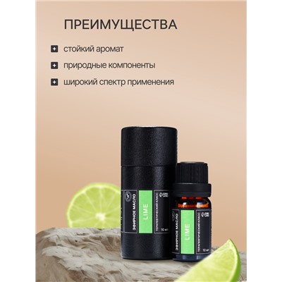 Эфирное масло «Лайм», 10 мл, в тубусе