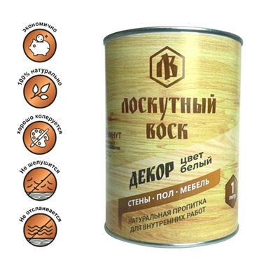 Влаго - биозащитная пропитка «Лоскутный воск. ДЕКОР», цвет белый, 1 л.
