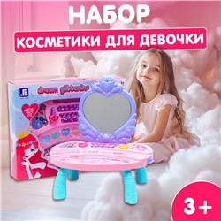 Набор косметики для девочки "Сверкающая мечта", столик с зеркалом