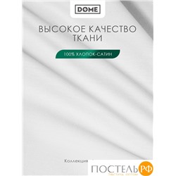 Dome ЛОРЕНО бел Пододеяльник 145х205, 1пр., хл/сат