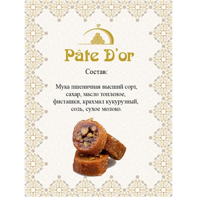 Борма с фисташками, 250 гр.