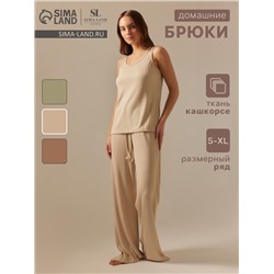 Брюки домашние женские SL HOME Soft Home, бежевые