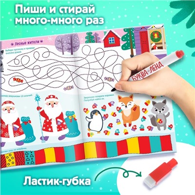 Книга с маркером «Напиши и сотри. Новогодние игры и задания», многоразовая, 12 стр.
