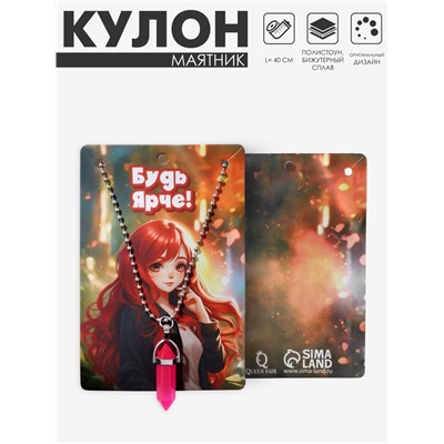 Кулон на цепочке «Маятник», малиновый, 40 см