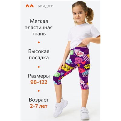 Бриджи для девочки из бамбука Happyfox