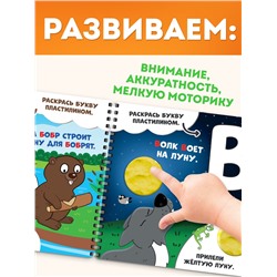 Книга «Пластилиновый алфавит. Синий трактор», 34 стр. + 12 цветов пластилина