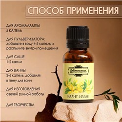 Эфирное масло «Иланг-иланг» 15 мл Добропаровъ