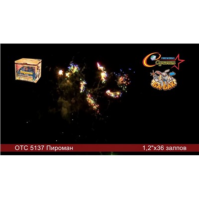 Фейерверк ОТС 5137 С новым счастьем! (1,2" х 36)