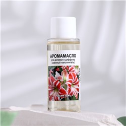 Эфирное масло для доливки в диффузор "Лилия", длительного действия, 30 мл