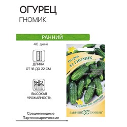 Семена Огурец "Гномик", F1, 10 шт