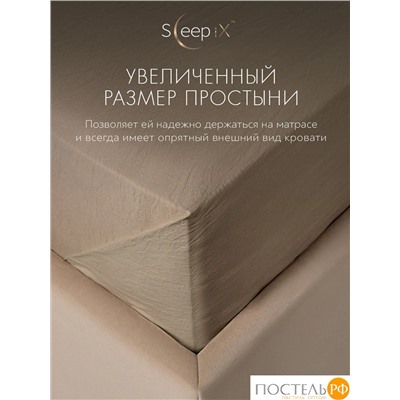 SleepiX ЮКО кор/экрю КПБ 200х210-1/230х250-1/50х70-2/70х70-2, 6 пр., модал/бамбук