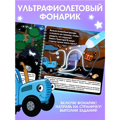 Книга с фонариком «Лунное королевство», 22×22 см, 24 стр., Синий трактор