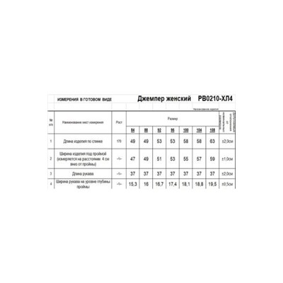RomGil РВ0210-ХЛ4