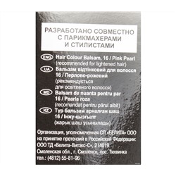 Оттеночный бальзам для волос "Color Lux" тон: 16, жемчужно-розовый (10492185)