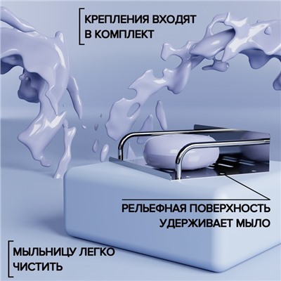 Мыльница настенная, 14.5×11.5×5 см, сталь