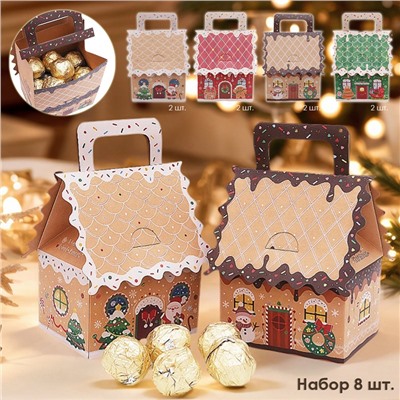 Набор из 8 подарочных складных коробок "ПРЯНИЧНЫЕ ДОМИКИ". Размер: 16,5*10*7,5*7,5 см.