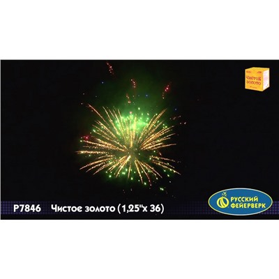 Фейерверк Р7846 Чистое золото (1,25" х 36)
