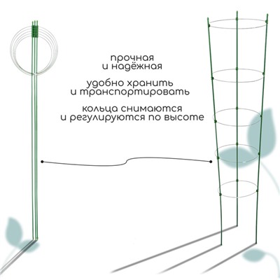 Кустодержатель, d=32–30–28–26–24 см, h=150 см, 5 колец, металл, зелёный, Greengo