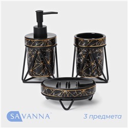 Аксессуары для ванной SAVANNA «Геометрика», 3 предмета, мыльница, дозатор для мыла 290 мл, стакан, чёрные