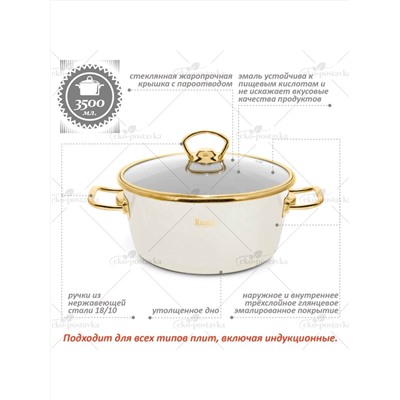 430039 Rashel Кастрюля