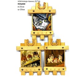Ключница-панно Кошки 25х19 см / AA-208 /