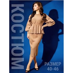 Вязаный костюм трикотажный с юбкой