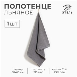 Полотенце кухонное «Этель», 38×65 см, лён 29% хлопок 71%