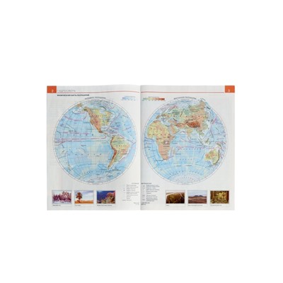 Атлас «География» 6 класс, новые границы