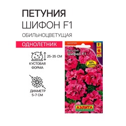 Семена  Петуния "Шифон" F1 обильноцветущая, 5 шт