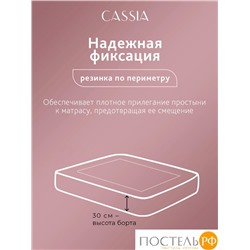 CASSIA АЙЛА Простыня на резинке 160х200+30, 1 пр., хл./сатин